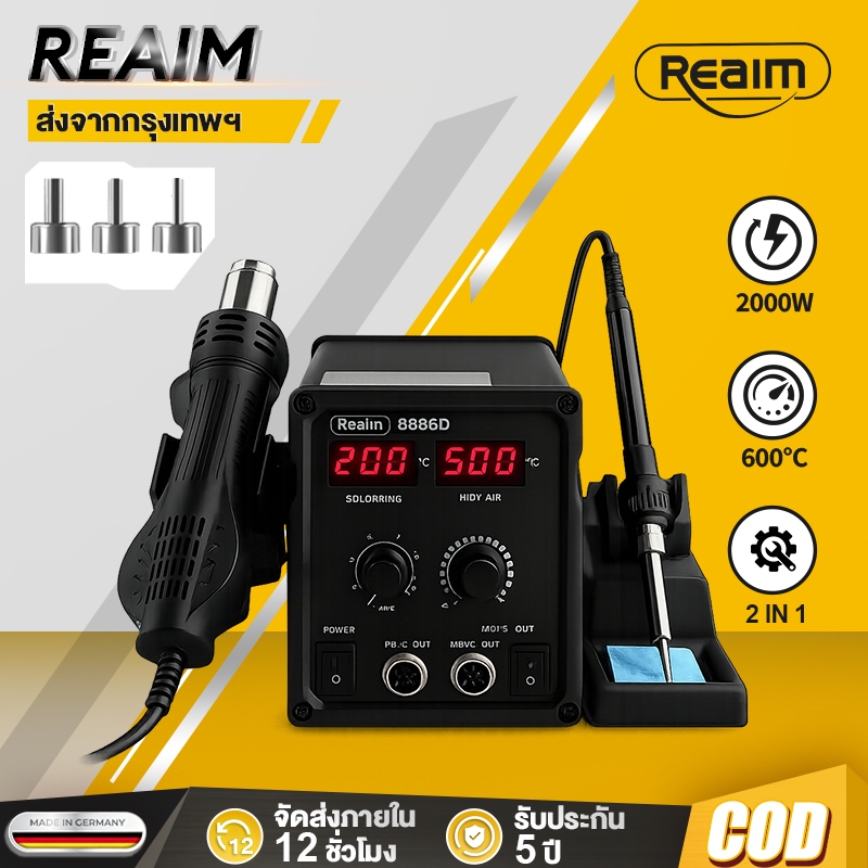 REAIM เครื่องเป่าลมร้อน 2in1 หัวแร้งฮอตแอร์แบบ ปืนเป่าลมร้อน หัวแร้งเป่าลมร้อน ปืนลมร้อนสถานีบัดกรี