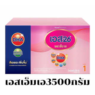นมผง เอส-26 เอสเอ็มเอ สูตร1 ขนาด3500กรัม