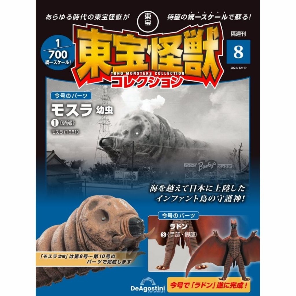 TOHO MONSTER COLLECTION เล่ม 8