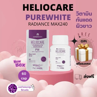 ส่งฟรี! Heliocare PureWhite Radiance Max 240 จำหน่ายโดยคลินิ…