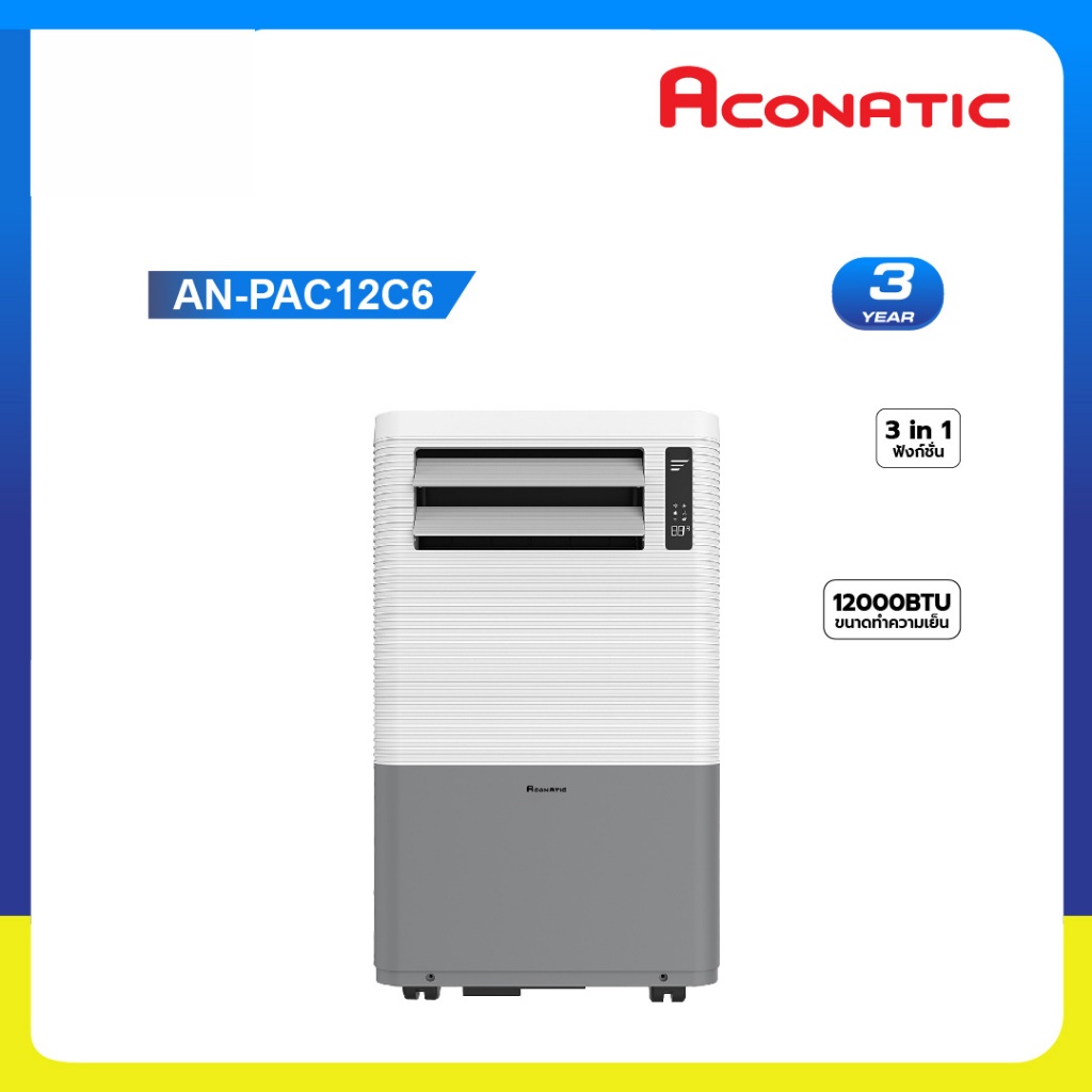 ACONATIC แอร์เคลื่อนที่ (12000 BTU) รุ่น AN-PAC12C6