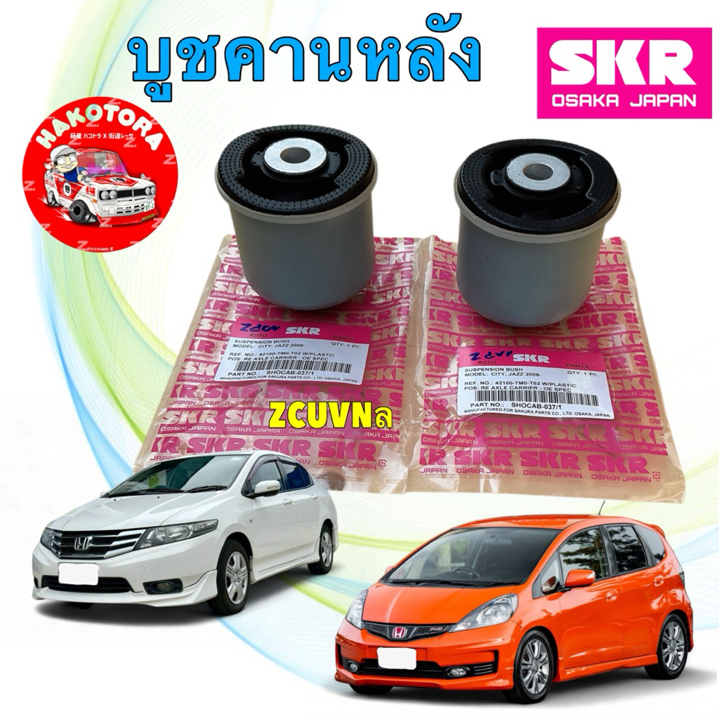บูชคานหลัง SKR ได้ 2 ตัว HONDA JAZZ GE CITY GM2 ปี 2008-2013 | SHOCAB-037