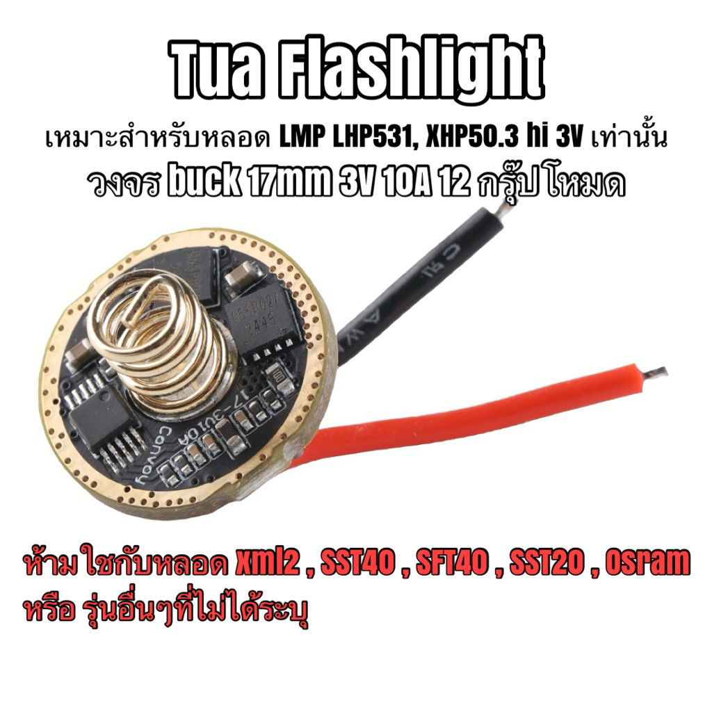 วงจร buck 17mm 3V 10A 12กรุ๊ปโหมด สำหรับ LHP531