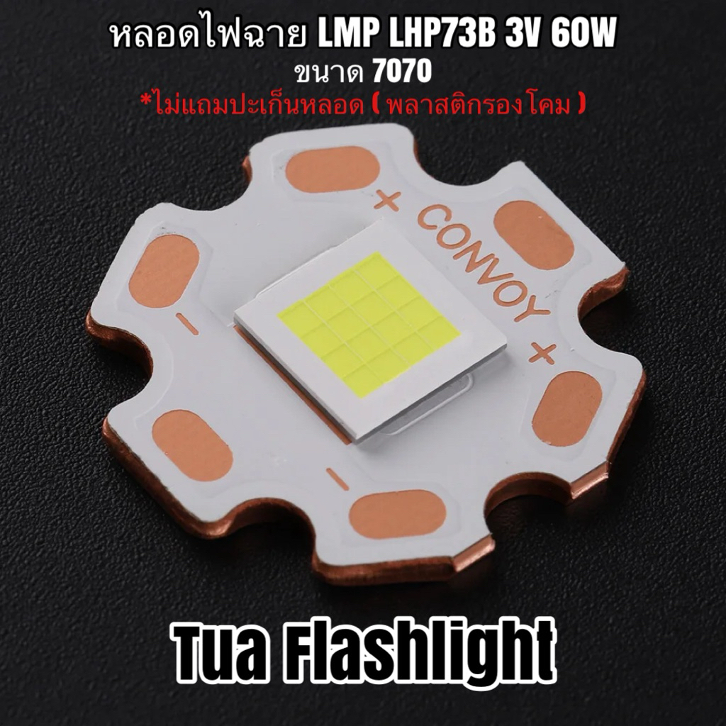 หลอดไฟฉาย LMP LHP73B 3V 60W แสงขาว 6500K