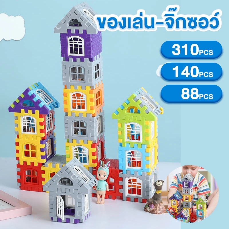 โมเดลบ้านพลาสติกขนาดใหญ่พร้อมหน้าต่าง ของเล่นประกอบสำหรับเด็กอนุบาล ชุดบ้านต่อกันที่ปลอดภัย บล็อกตัวต่อสร้างสรรค์