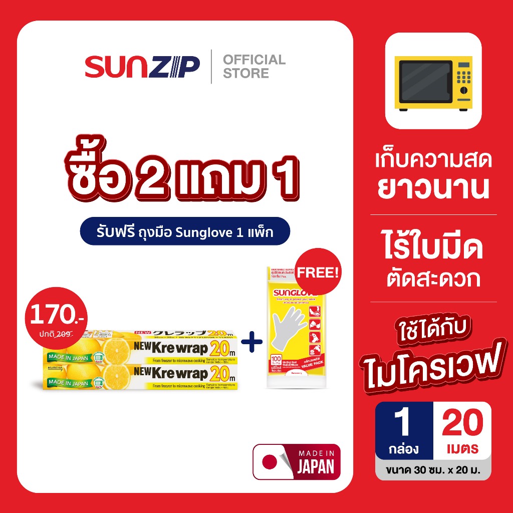 SUNZIP |ซื้อ2แถมถุงมือsunglove1ชิ้น Krewrap ฟิล์มเก็บกลิ่นทุเรียน เข้าไมโครเวฟได้ เก็บกลิ่นอาหาร 99%
