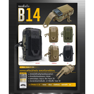 ซองมือถือ B14 วัสดุผ้า Nylon 600D คุณภาพดี สำหรับใส่โทรศัพท์…