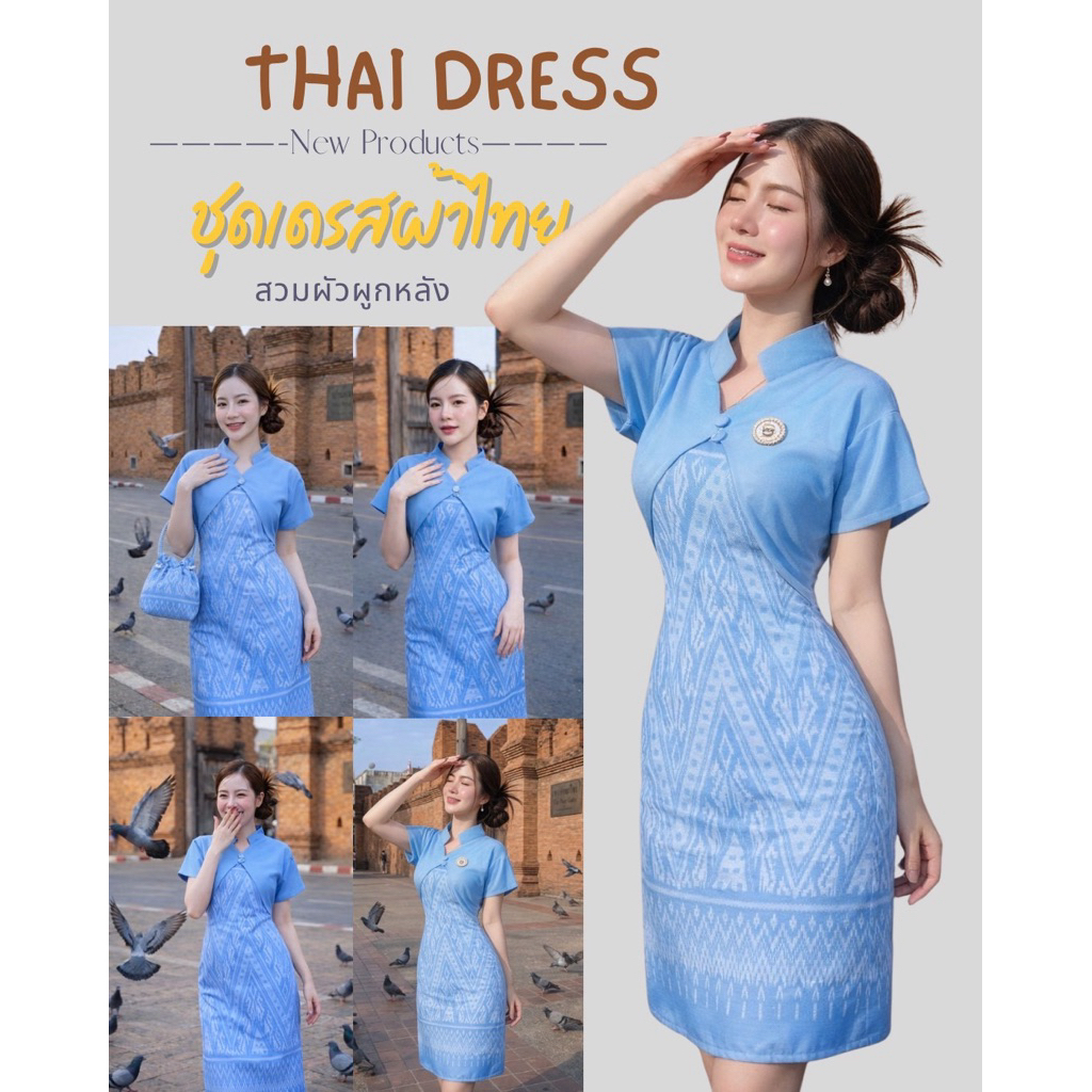 ชุดผ้าไทย งานผ้าฝ้ายพิมทอง แต่งเสื้อคลุม
