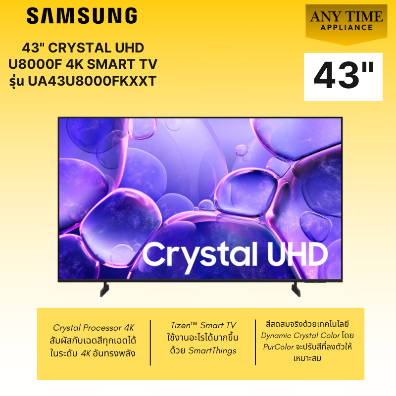 SAMSUNG Crystal UHD รุ่น UA43U8000FKXXT 43" U8000F 4K Smart TV, Crystal Processor 4K #43u8000
