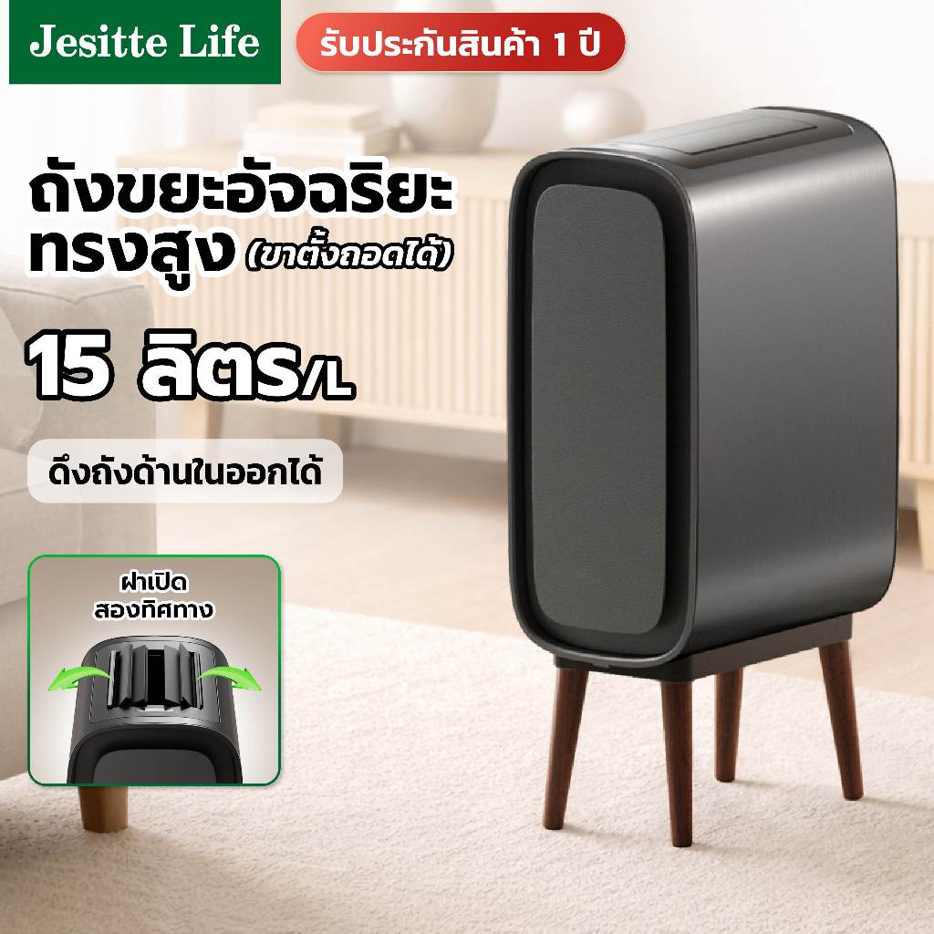 ถังขยะอัตโนมัติ 15 ลิตร ถังขยะเซนเซอร์ สามารถชาร์จผ่าน USB หรือใช้ถ่านได้ มีฝาปิด ไม่มีกลิ่น เหมาะสำหรับห้องครัว ห้องน้ำ