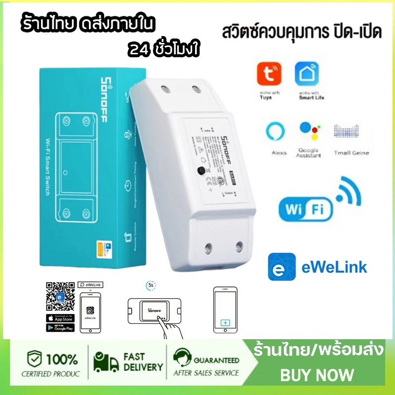 สมาร์ทสวิทช์ ไร้สาย สั่งผ่านมือถือ WiFi Smart Switch for Smart Home สามารถควบคุมเปิดปิด ควบคุมผ่าน Wi-Fi