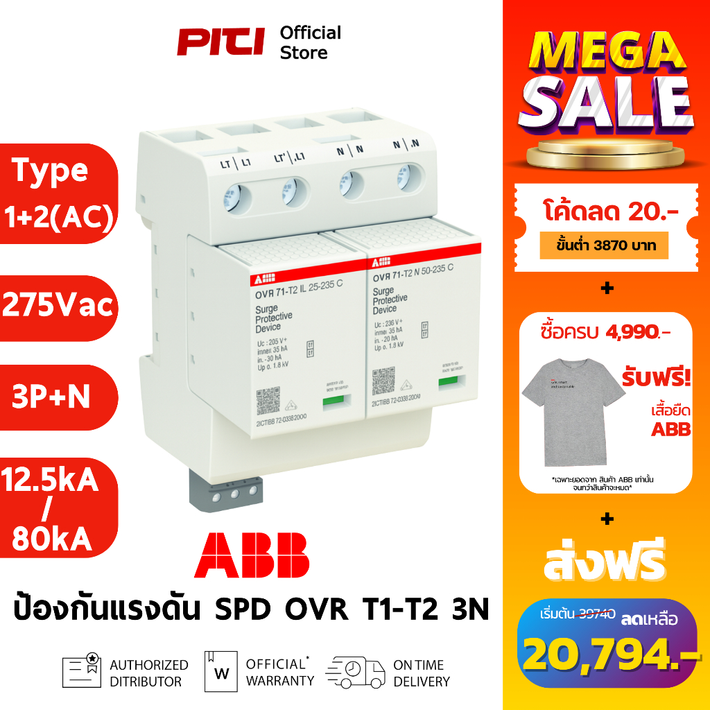 ABB อุปกรณ์ป้องกันแรงดันเกินชั่วขณะ SPD OVR T1-T2 3N 12.5-275s P TS QS 275Vac 3P+N Type 1+2 (AC)