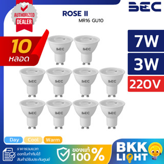 [ยกลัง10หลอด] BEC หลอดไฟ Led Rose II MR16 GU10 7W 3W 220V 27…