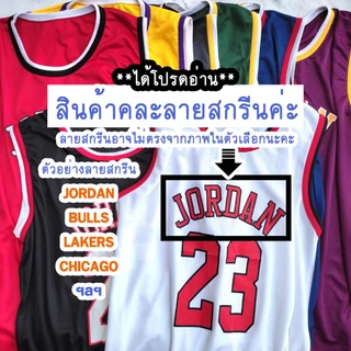เสื้อบาส กล้ามบาส เสื้อแขนกุด ชายและหญิง ใส่สบาย ผ้าดีเกรดพรีเมี่ยม รับประกันความพึงพอใจ