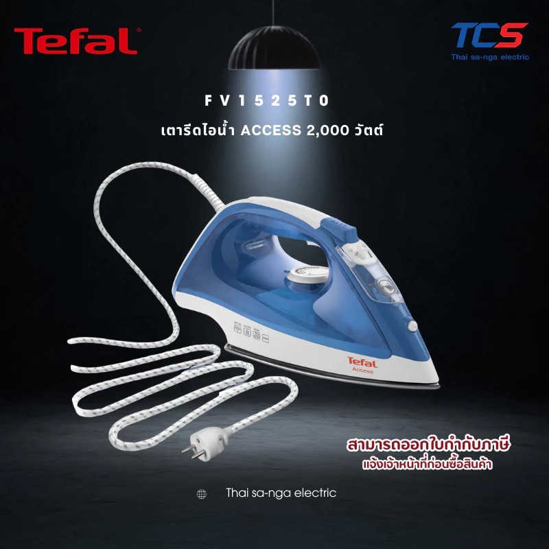 Tefal เตารีดไอน้ำ รุ่น FV1941T0,FV1525T0 กำลังไฟ 1400W,2000W หน้าเตาเคลือบกันติด รับประกันศูนย์ 2ปี