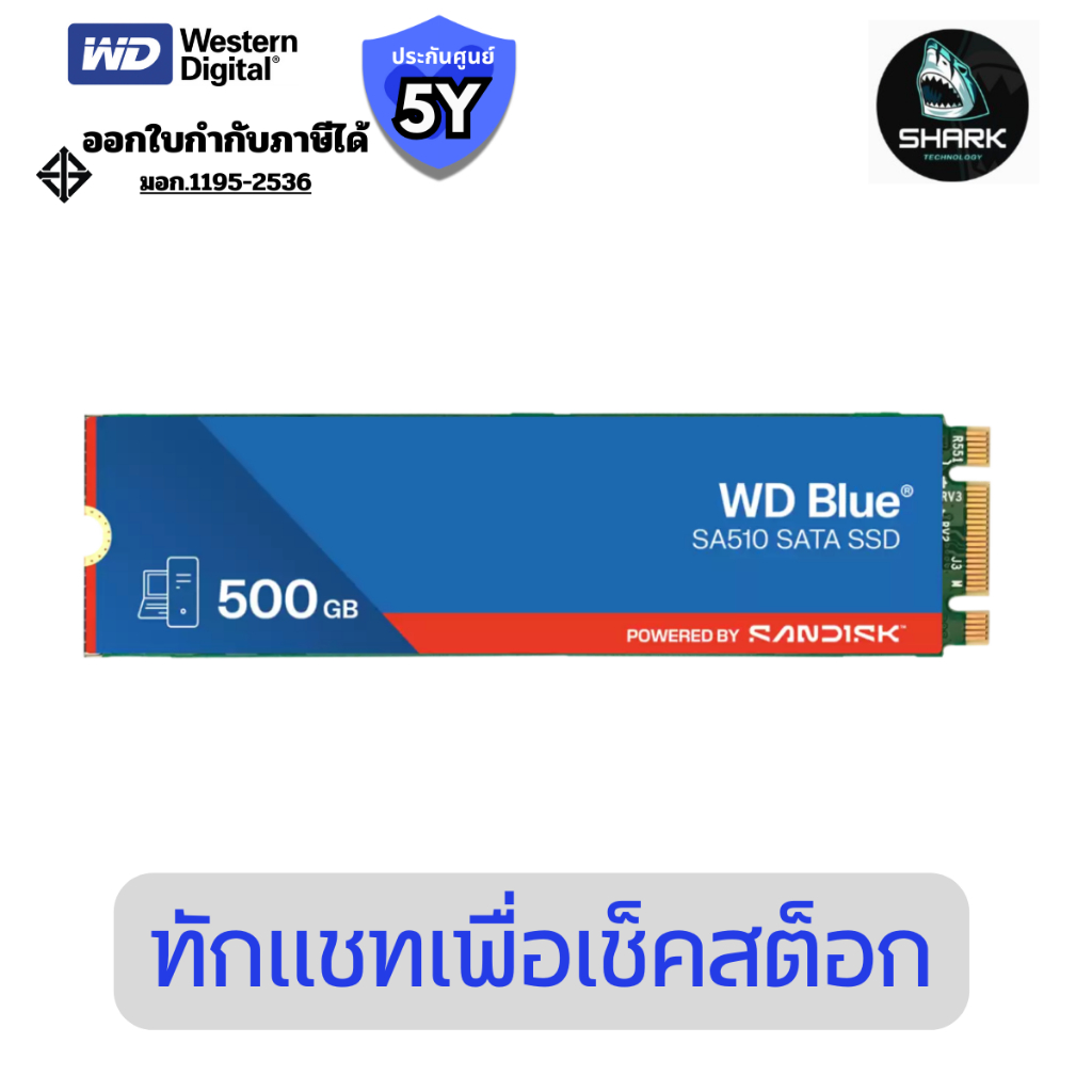 WDS500G3B0B-00AXS0 เอสเอสดี WD Blue SA510 SATA SSD M.2 2280 - 500 GB ประกันศูนย์