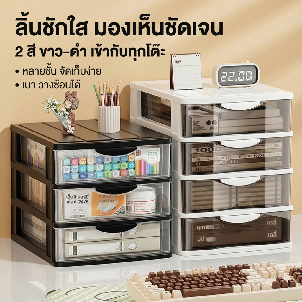 กล่องเก็บของตั้งโต๊ะแบบลิ้นชักโปร่งใส [จำเป็นสำหรับสำนักงาน/หอพัก] สำหรับเก็บเอกสาร