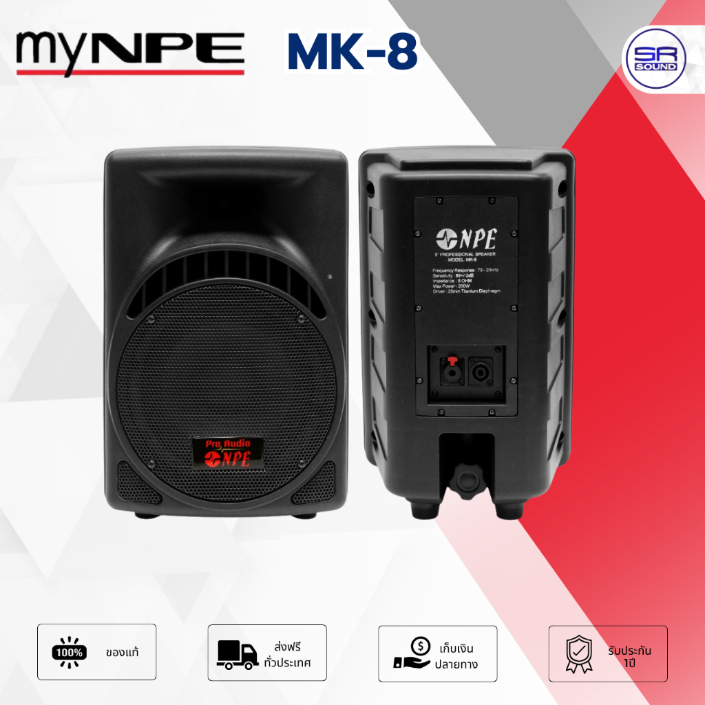 NPE  MK8 (ราคาต่อใบ) ตู้ลำโพง 8นิ้ว แบบ 2 ทาง 2 Way Passive Loudspeaker( 8" Full Range ) mk8