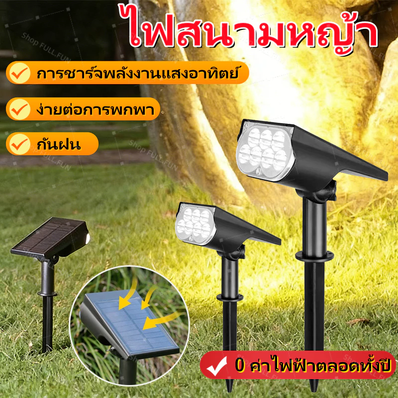 [พร้อมส่ง] ไฟปักสนามโซล่าเซลล์ ไฟสวนโซล่าเซลล์ สปอตไลท์โซล่าเซลล์ สปอตไลท์ led โคมไฟสนาม 1โคมไฟมี7สี