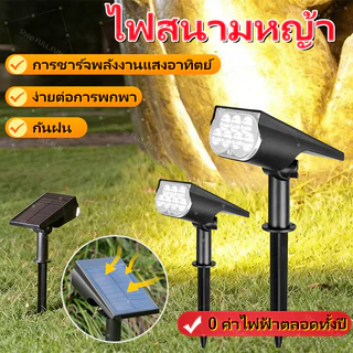 [พร้อมส่ง] ไฟปักสนามโซล่าเซลล์ ไฟสวนโซล่าเซลล์ สปอตไลท์โซล่าเซลล์ สปอตไลท์ led โคมไฟสนาม 1โคมไฟมี7สี