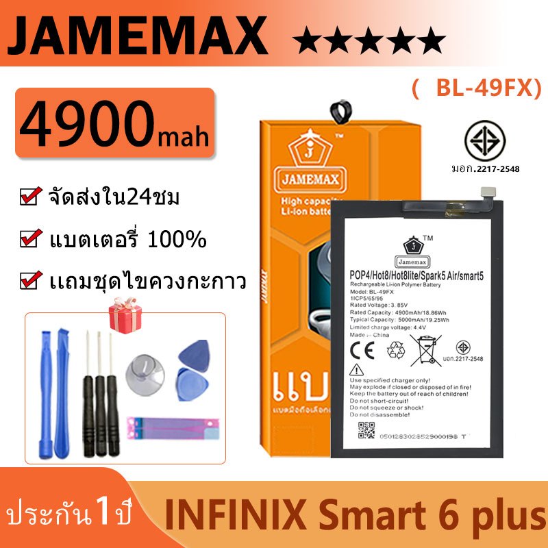 แบตเตอรี่ Battery  INFINIX Smart 6 plus  Model BL-49FX คุณภาพสูง แบต เสียวหม （4900mAh) free เครื่องม