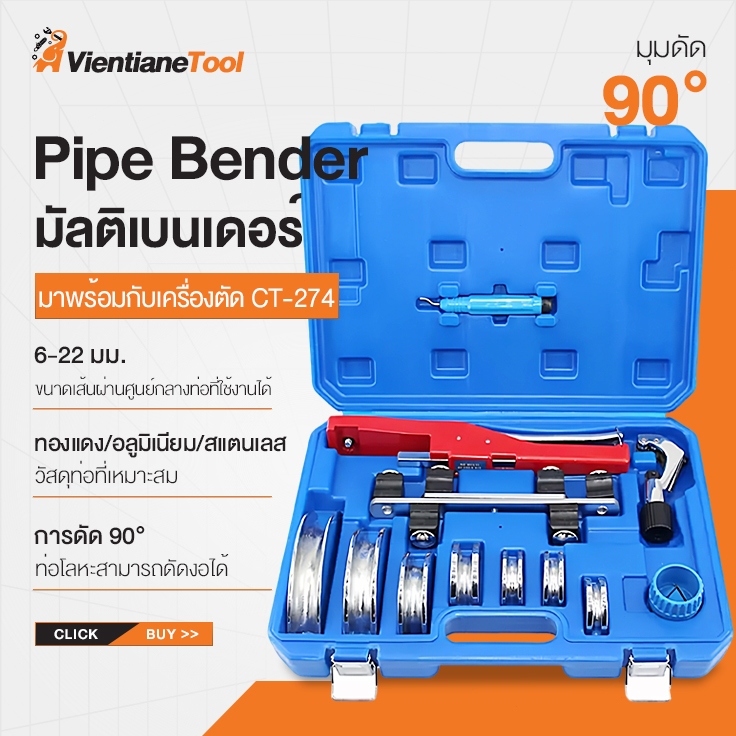 มัลติเบนเดอร์ ชุดเบนเดอร์ 90 องศา ชุดดัดท่อทองแดง ลูกอลูมิเนียม 6-22mm 1/4" 5/16" 3/8" 1/2" 5/8" 3/4" 7/8" ดัดท่อหน้าไม้