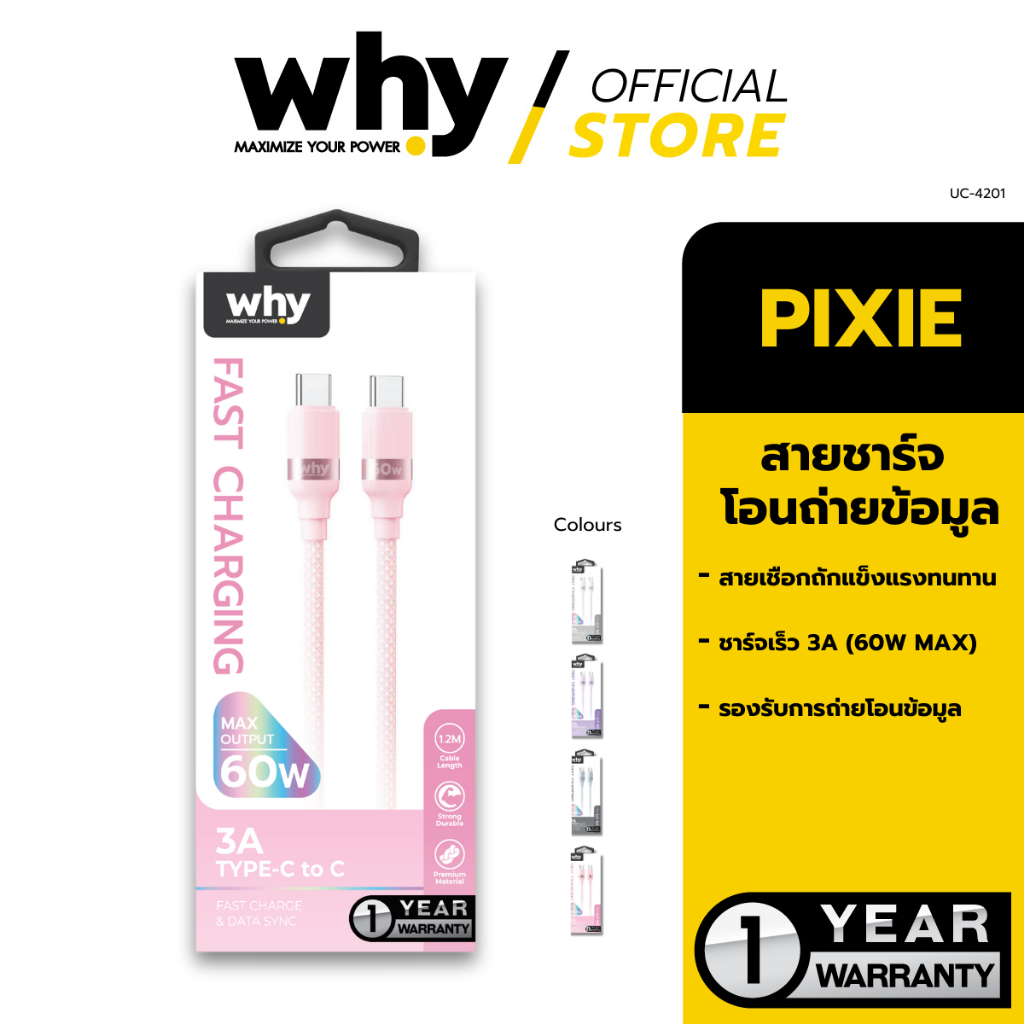 [Official] Why PIXIE สายชาร์จ Type-C to Type-C สายเชือกถัก รุ่น PIXIE UC-4201C รับประกันสินค้า 1 ปี