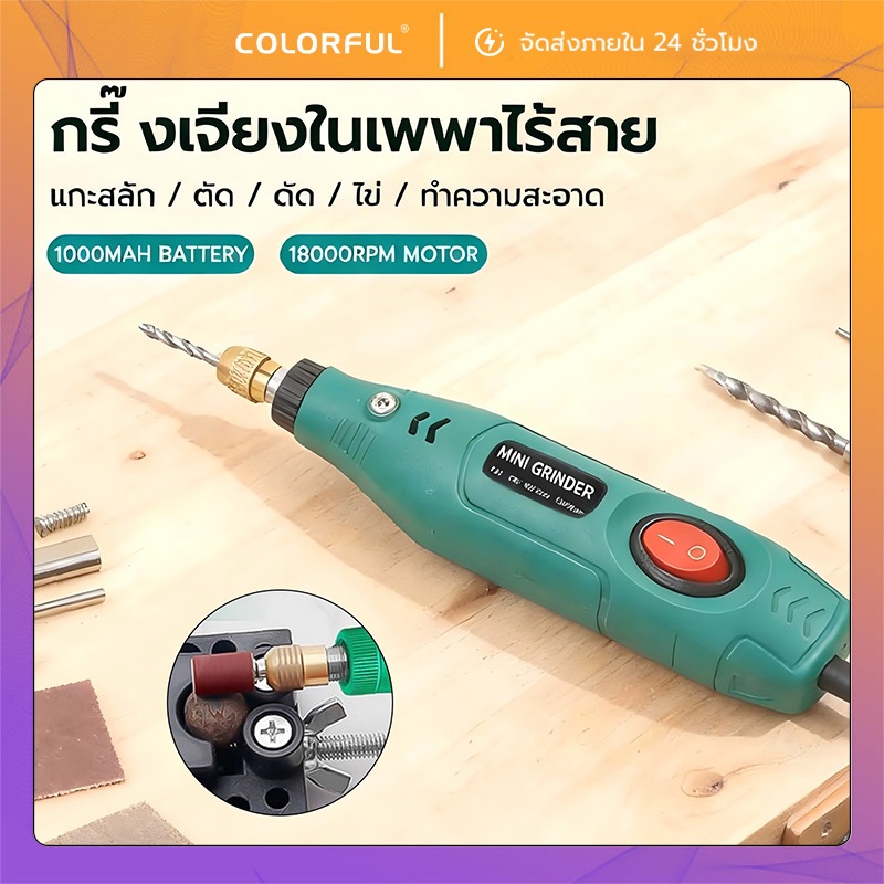 เครื่องเจียร์ Mini ชุด 27ชิ้น ไร้สาย ปรับได้ เครื่องเจียรไฟฟ้าขนาดเล็ก พร้อมอุปกรณ์เสริม ปากกาแกะสลัก สว่านจิ๋วไฟฟ้า