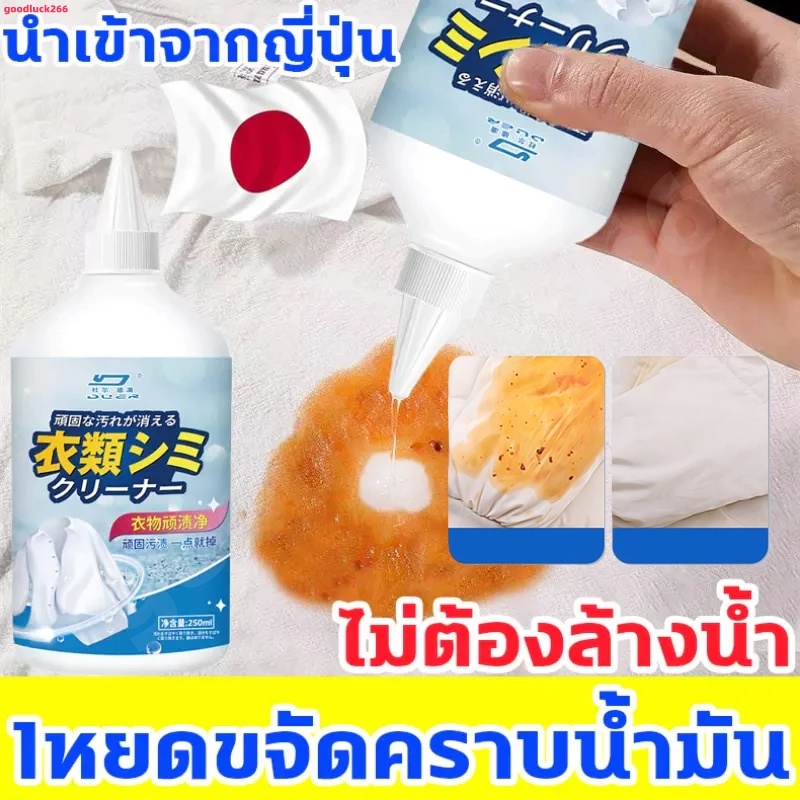 น้ำยาขจัดคราบ ✨ น้ำยาขจัดคราบผ้า 250 มล. น้ำยาซักผ้าแบบไม่ต้องใช้น้ำ ขจัดคราบน้ำมัน จำหน่ายตรงจากโรงงาน ขจัดคราบฝังแน่นไ