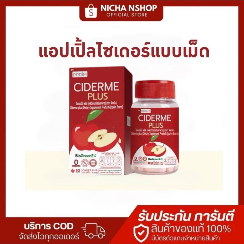 🐧CIDERME PLUS  สูตรใหม่ PPRIM แอปเปิ้ล ไซเดอร์ แบบเม็ด apple cider vinegar แอปเปิ้ลไซเดอร์
