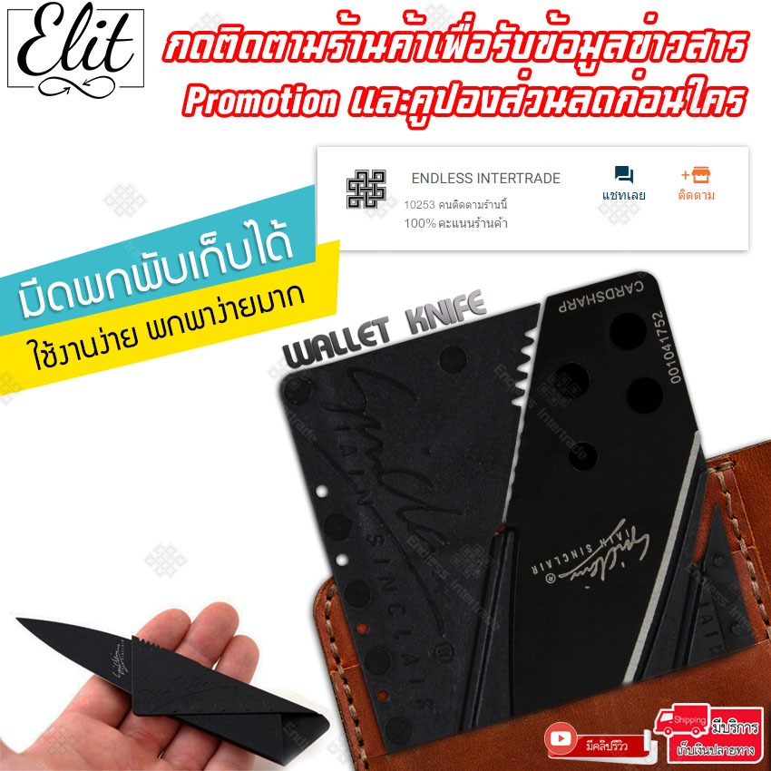 Elit มีดการ์ดพับได้ Wallet Knife มีดพกขนาดบัตร พกในกระเป๋าสตางค์ เปิดขวด ตัด เชือก Camping EDC