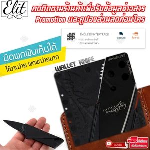 Elit มีดการ์ดพับได้ Wallet Knife มีดพกขนาดบัตร พกในกระเป๋าสตางค์ เปิดขวด ตัด เชือก Camping EDC