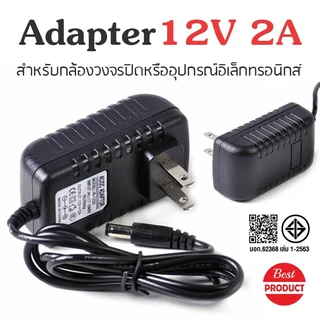 CCTV Adapter Output DC 12V 2A สำหรับกล้องวงจรปิด (Black)