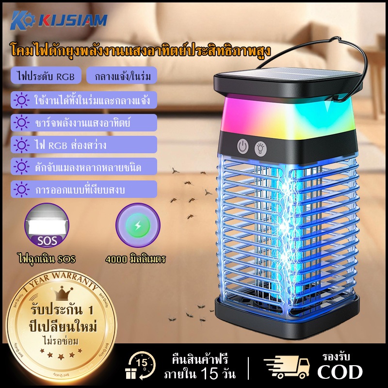 【KIJSIAM】เครื่องกำจัดยุง หลอดไล่ยุงไฟฟ้า ใช้ได้ทั้งภายในและภายนอก LED ชาร์จพลังงานแสงอาทิตย์  ไฟ RGB โดยรอบ โคมไฟกันยุงย
