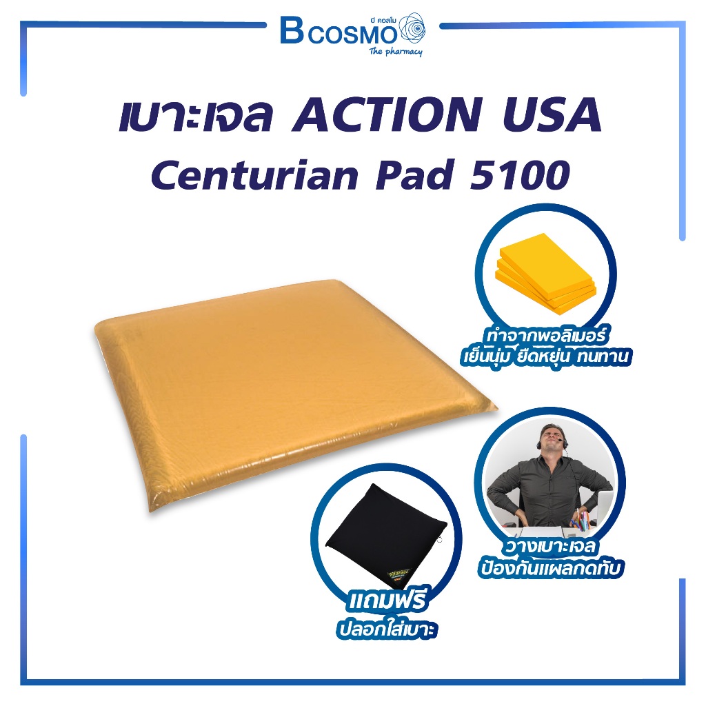 เบาะเจล ACTION USA Centurian Pad 5100
