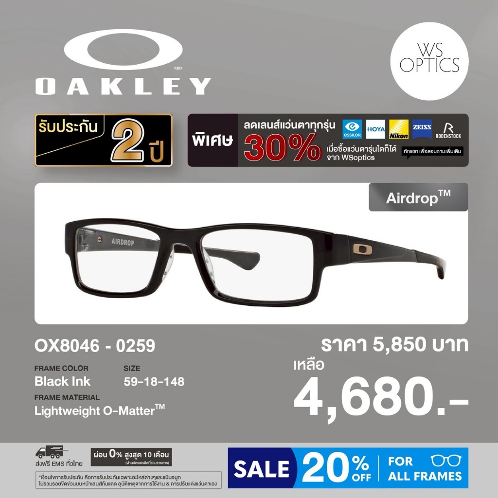กรอบแว่นสายตา Oakley รุ่น OX8046