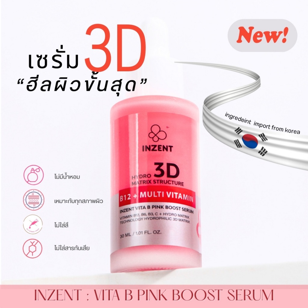 [1 ขวด] เซรั่ม VITA B12+MULTIVITAMIN PINK BOOST SERUM ตรา INZENT