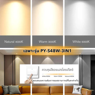 แผงไฟเพดาน LED แผงไฟแม่เหล็ก 3 in 1 28W 36W 48W 72W เเสงขาว เเสงวอร์ม เเสงคลูไวท์