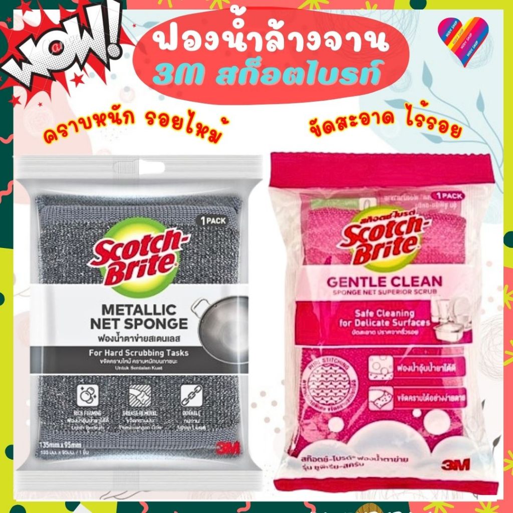 ส่งด่วน🌸 3M Scotch-Brite สก๊อตช์ ไบรท์ ฟองน้ำ ล้างจาน ตาข่าย หุ้มสแตนเลส / ซูพีเรีย สครับ