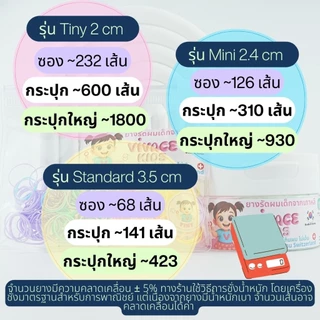 ยางรัดผมเด็ก นำเข้าจากเกาหลี🇰🇷 Food grade ไม่กินผม มัดง่าย ไม่เจ็บ ยี่ห้อ VIVACE kids