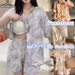 🔥ผ้าคอตตอน🔥 ไซร์ใหญ่ ชุดนอนอก42-54นิ้ว M-3XL มีบราในตัว แขนสั้น-ขาสั้น สาวอวบ พร้อมส่งจากไทย