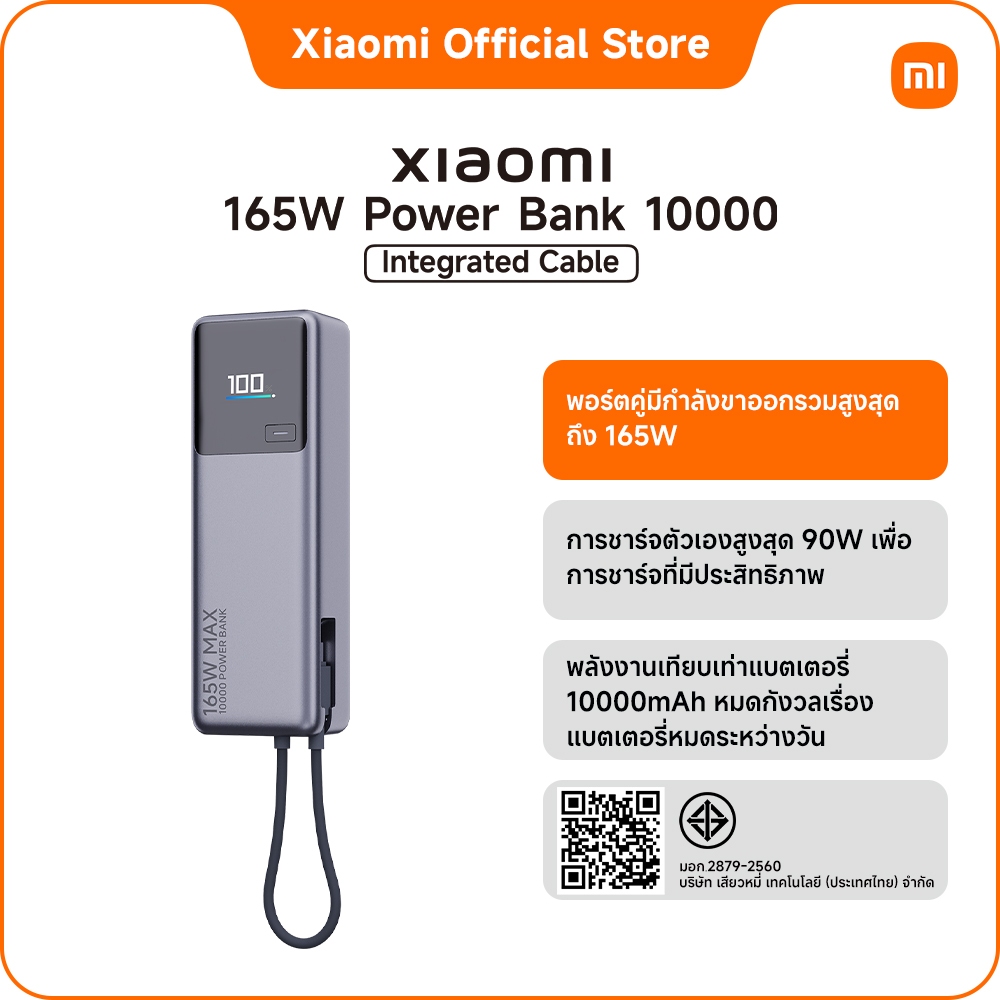 Xiaomi 165W Power Bank 10000mAh(สายในตัว)｜กำลังไฟสูง ชาร์จเร็ว｜พกพาสะดวก｜ปรับกำลังไฟอัตโนมัติ