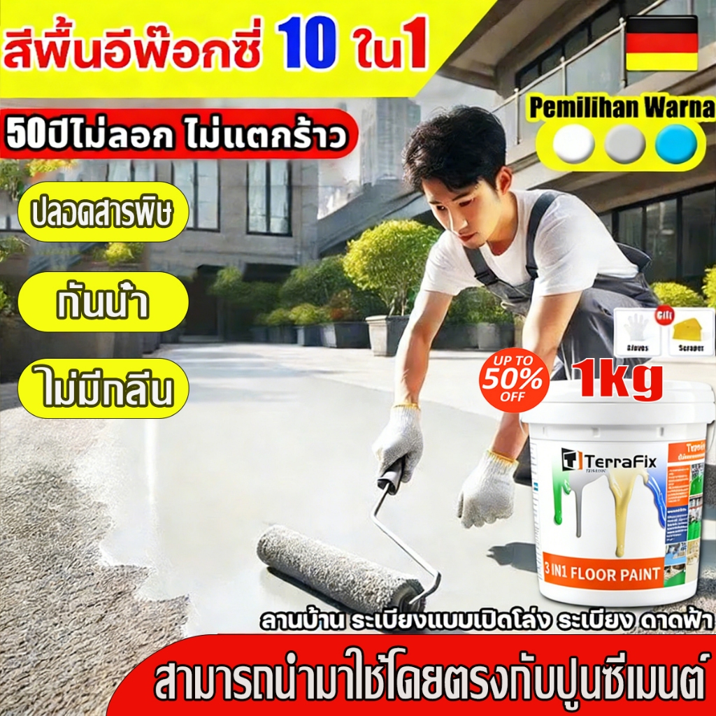 สีอีพ็อกซี่ ไม่มีกลิ่น กันลื่น ป้องกันความชื้น ทนทานต่อการสึกหรอ ทําความสะอาดง่าย ใช้ซ่อมหลังคา ผนัง พื้น บ่อปลา หลายสี