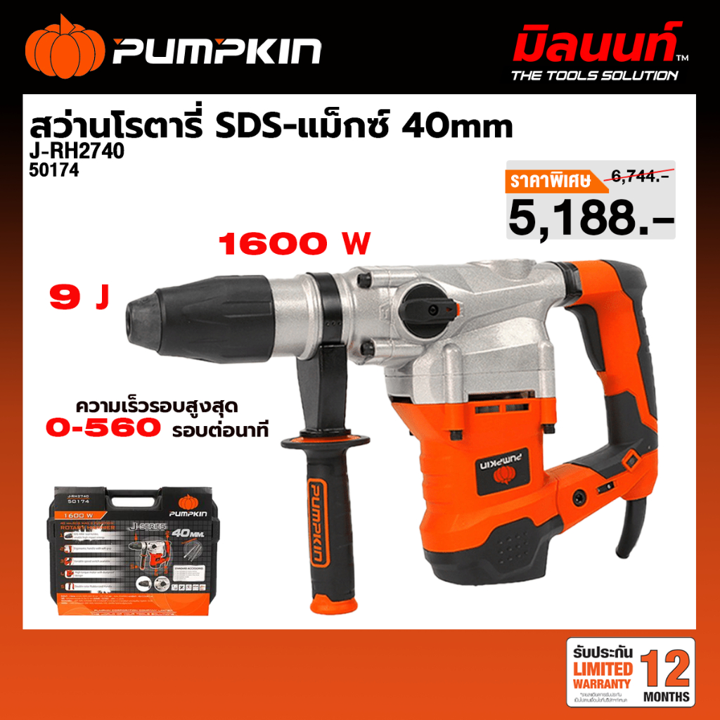 PUMPKIN - J-RH2740 สว่านโรตารี่ SDS-แม็กซ์ 40mm (50174)