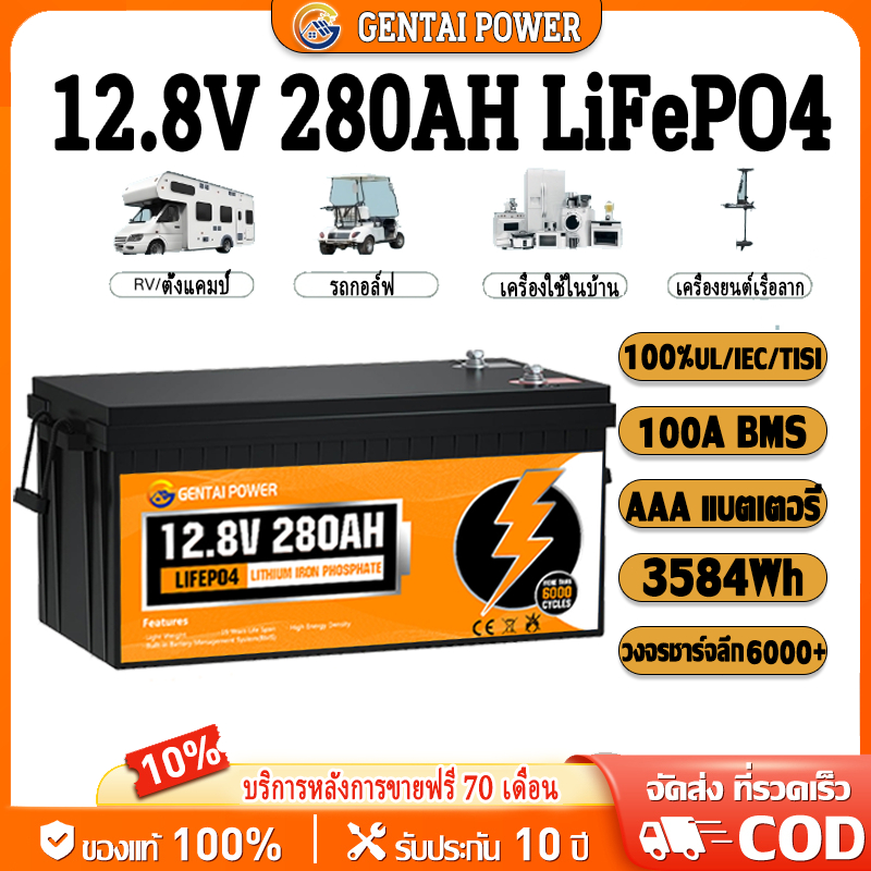 GT LFP Battery 12.8V 280Ah แบตเตอรี่ โซล่าเซลล์ เซลล์เกรด A BMS 100A ชาร์จเร็ว แหล่งไฟฉุกเฉิน/RV/คэм