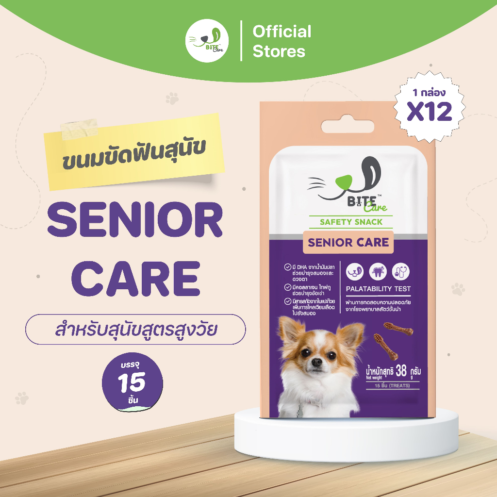 Bite Care สูตร Senior ขนมสุนัข เพื่อสุขภาพ สุนัขสูงวัย (1 กล่อง 12ซอง)