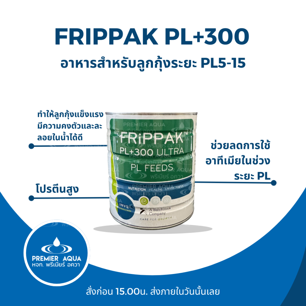 FRiPPAK PL+300 ULTRA อาหารสำหรับลูกกุ้งระยะ PL5-PL15