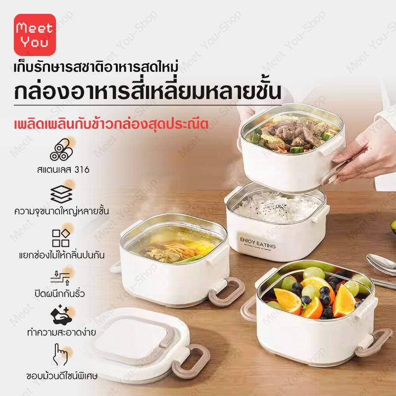 กล่องข้าว 2/3/4 ชั้น กล่องข้าวสเตนเลส ปิ่นโต กล่องอาหาร เก็บอุณหภูมิได้ 316กล่องอาหารสแตนเลส เข้าไมโครเวฟได้