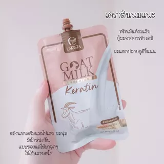 CARISTA Goat Milk Keratin คาริสต้า เคราตินนมแพะ แบบซอง ขนาด 50 g.