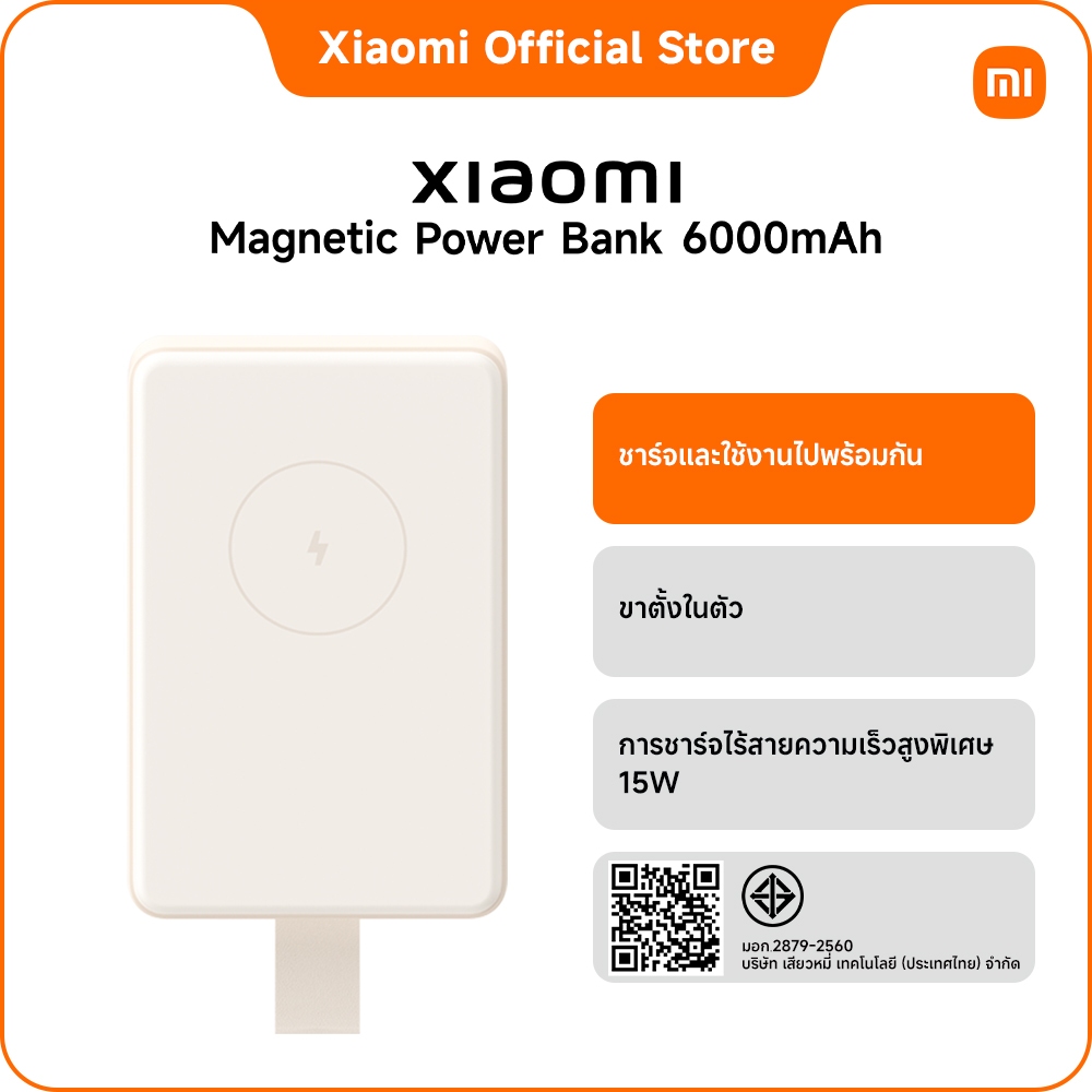 Xiaomi Magnetic Power Bank 6000mAh TH｜ชาร์จและใช้งานไปพร้อมกัน｜ขาตั้งในตัว｜เปิดและปิดได้ในไม่กี่วินา